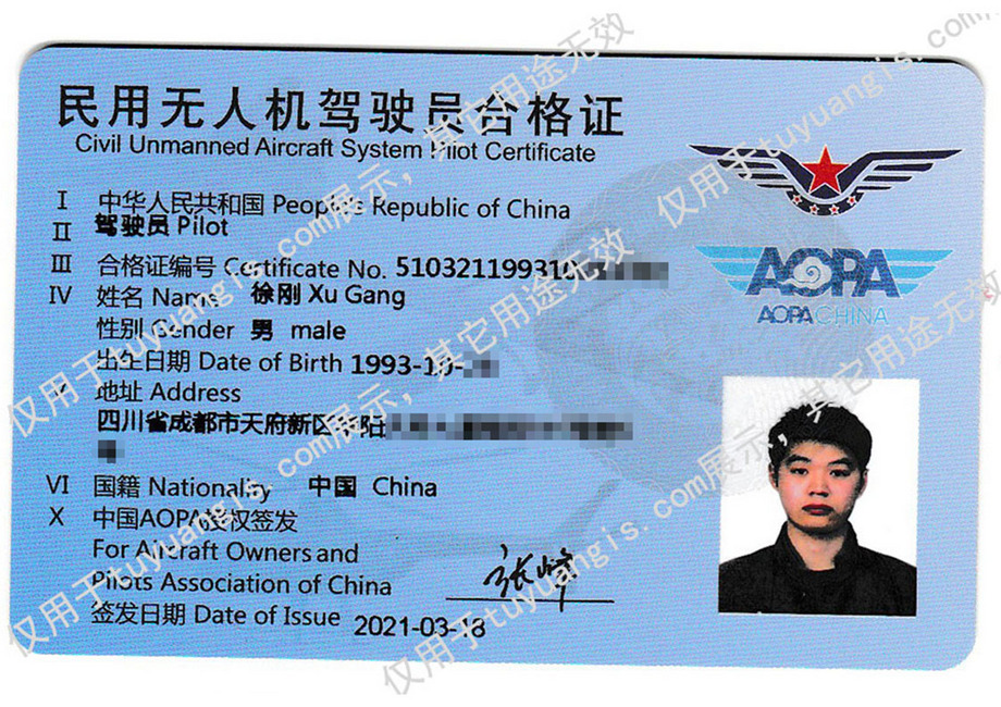 成都途遠GIS-助力實景三維中國建設：無人機駕駛員AOPA合格證